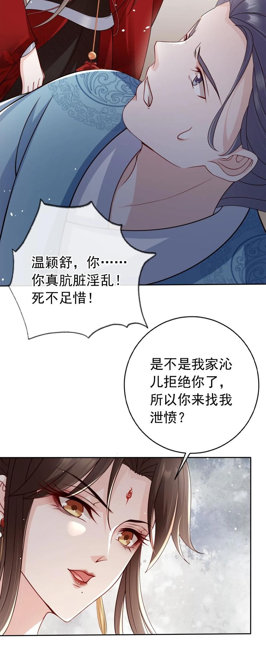 我成了修真界第一黑月光漫画,031 谁的徒儿爱撒娇6图