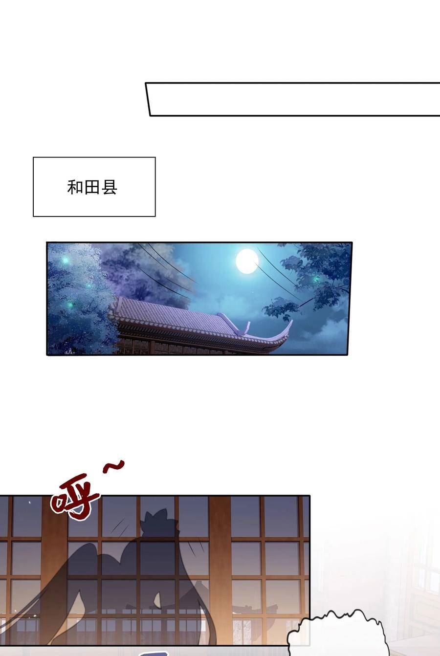 我成了修真界第一黑月光漫画,032 师父抱着睡吧~10图