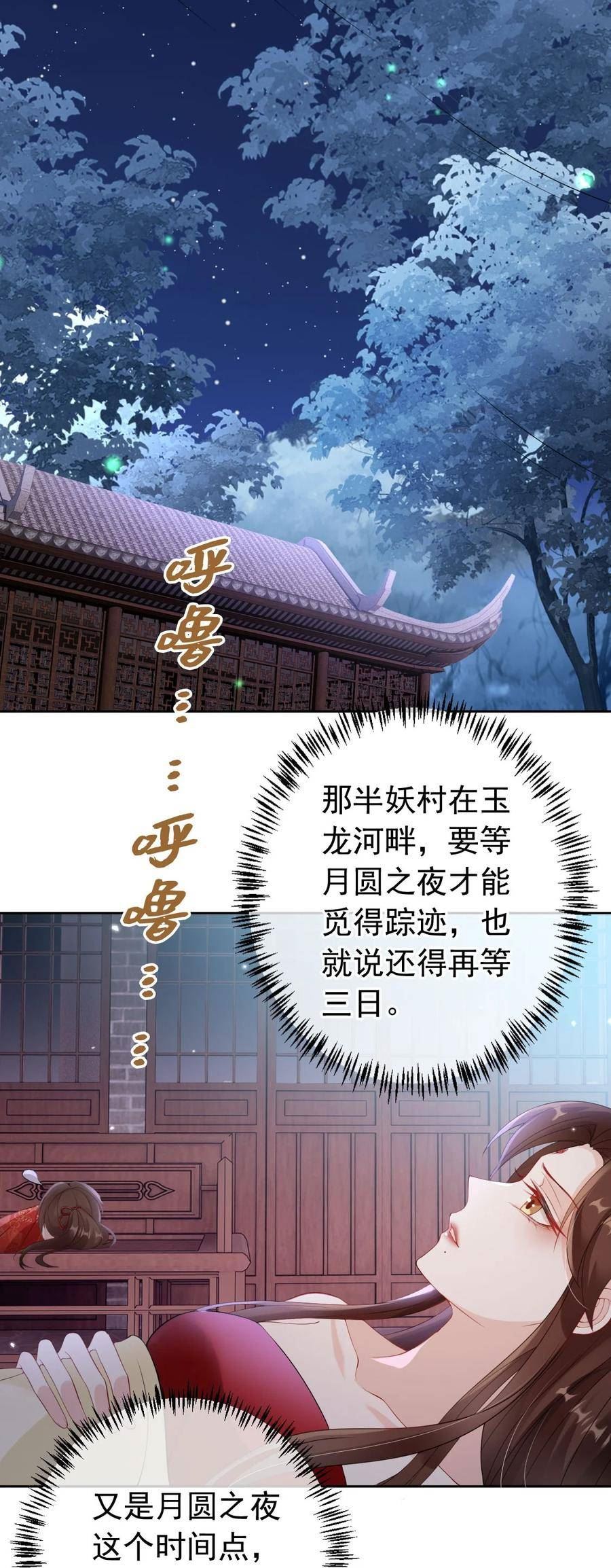 我成了修真界第一黑月光漫画,032 师父抱着睡吧~14图