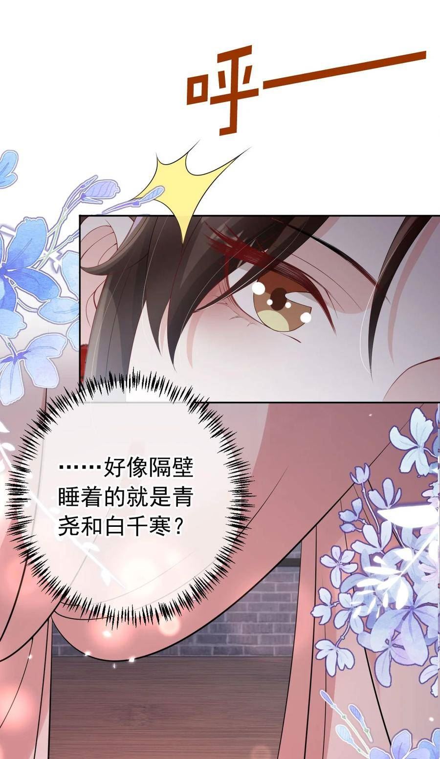 我成了修真界第一黑月光漫画,032 师父抱着睡吧~16图