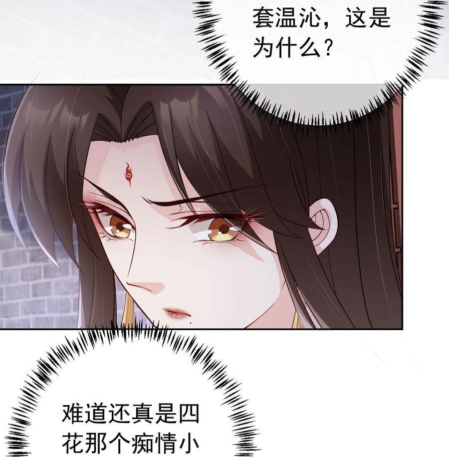 我成了修真界第一黑月光漫画,032 师父抱着睡吧~28图