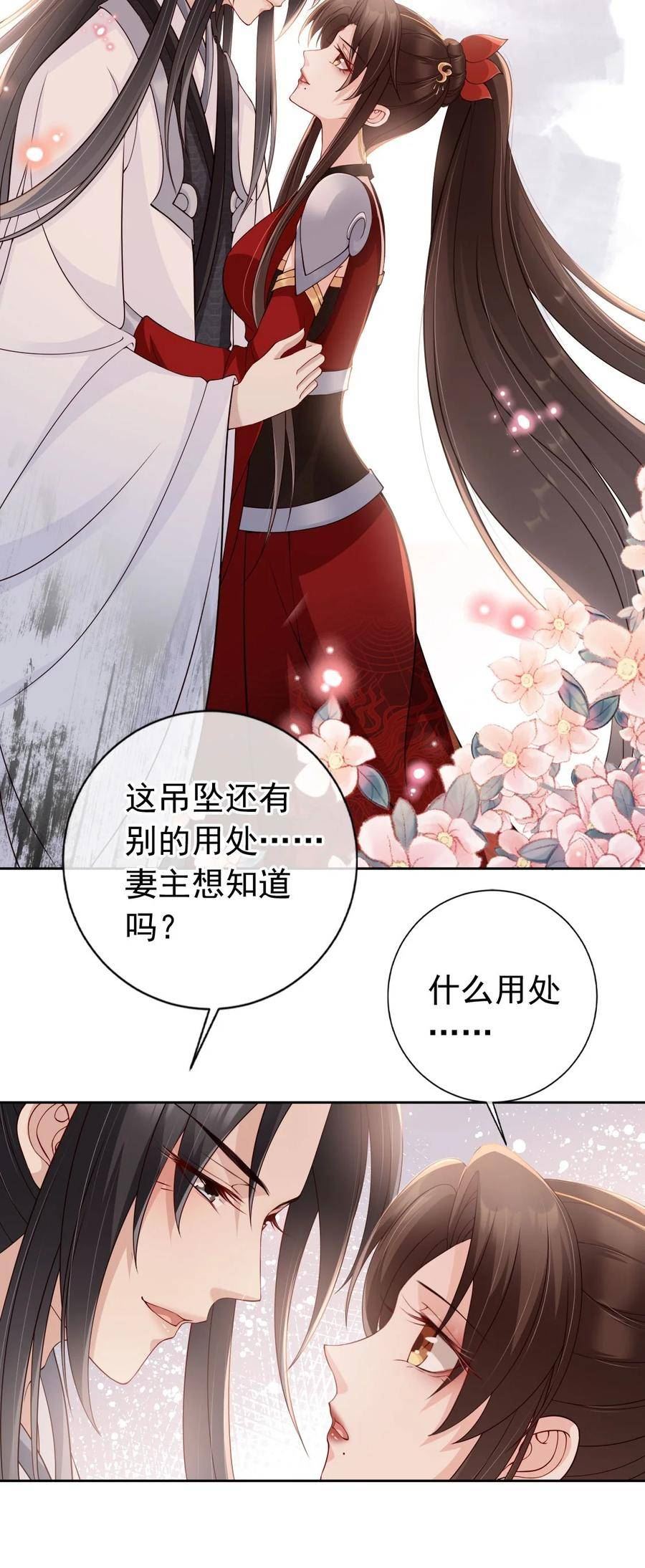 我成了修真界第一黑月光漫画,032 师父抱着睡吧~38图