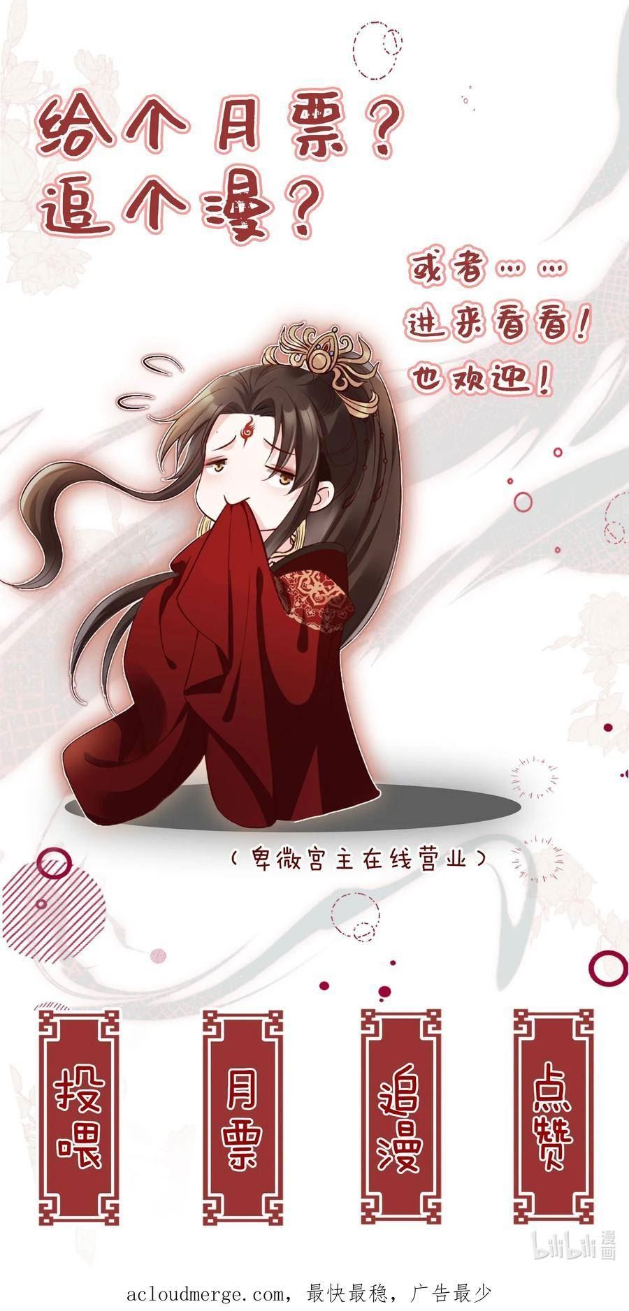 我成了修真界第一黑月光漫画,032 师父抱着睡吧~42图