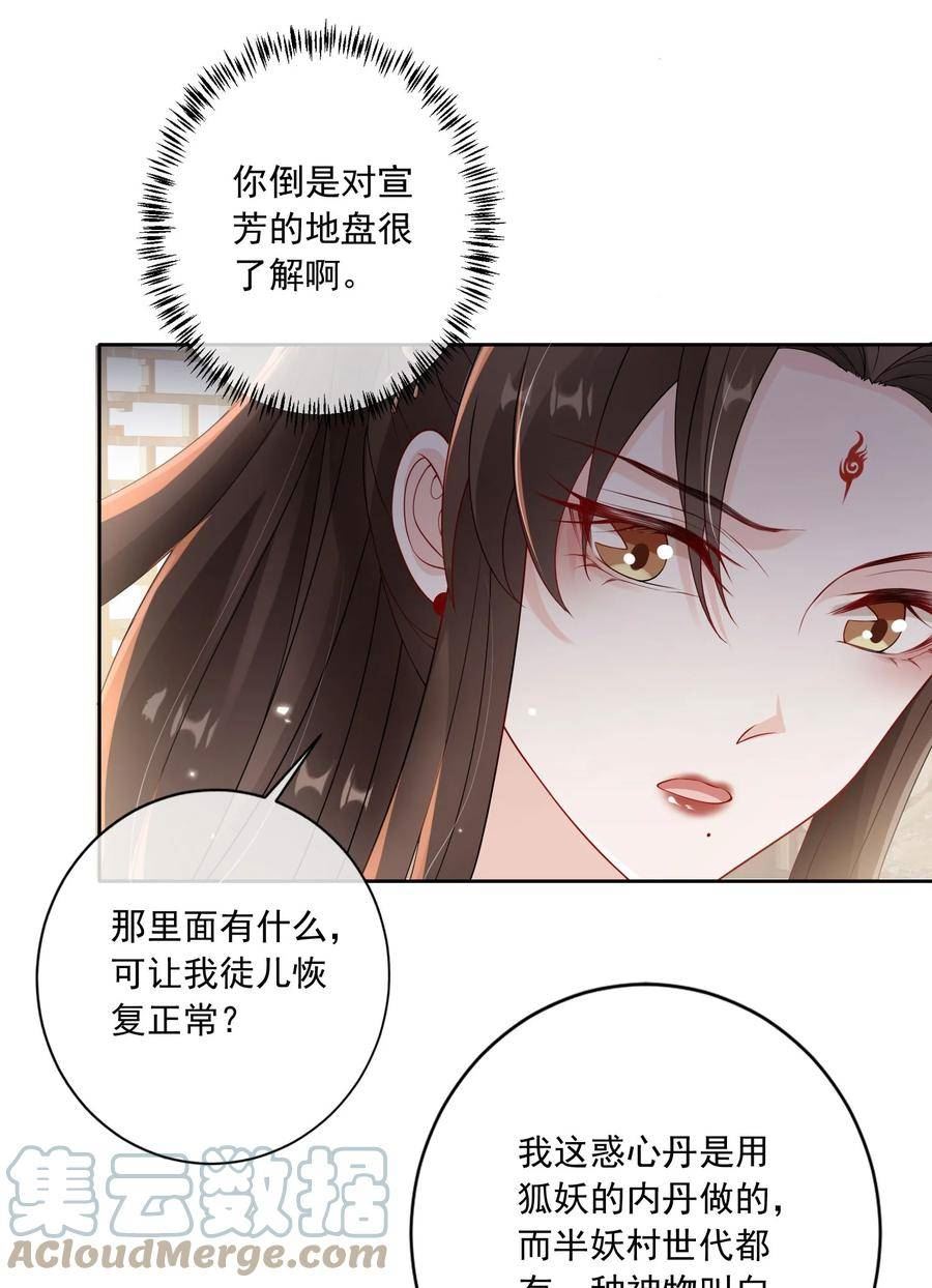 我成了修真界第一黑月光漫画,032 师父抱着睡吧~5图