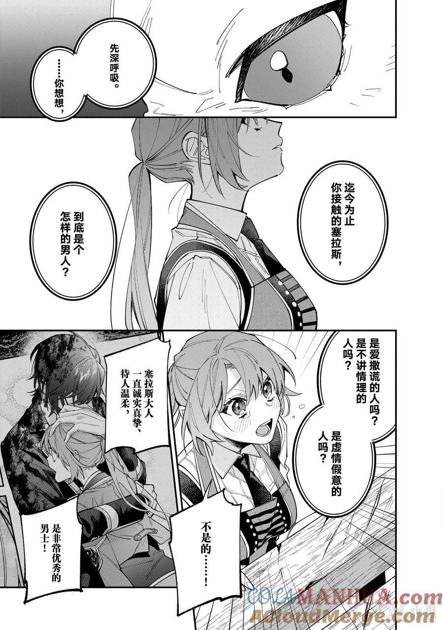 家里蹲大小姐是懂兽语的圣兽饲养员37漫画,34-1 34-15图