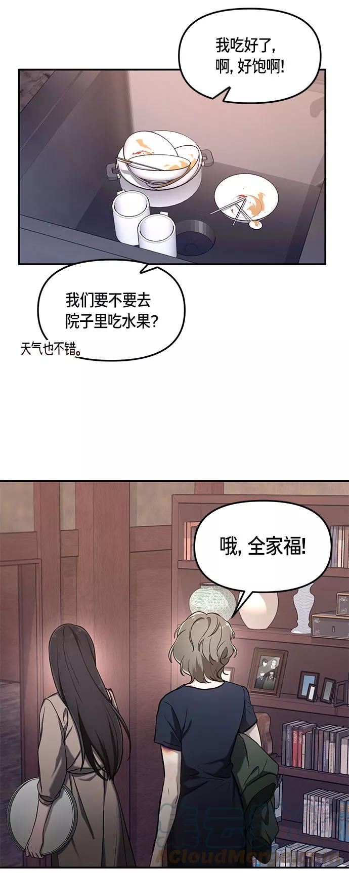 如出一辙的女儿结局漫画,第49话16图