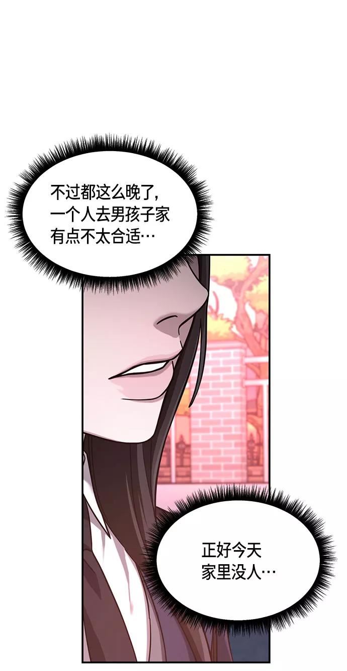 如出一辙的女儿结局漫画,第49话2图