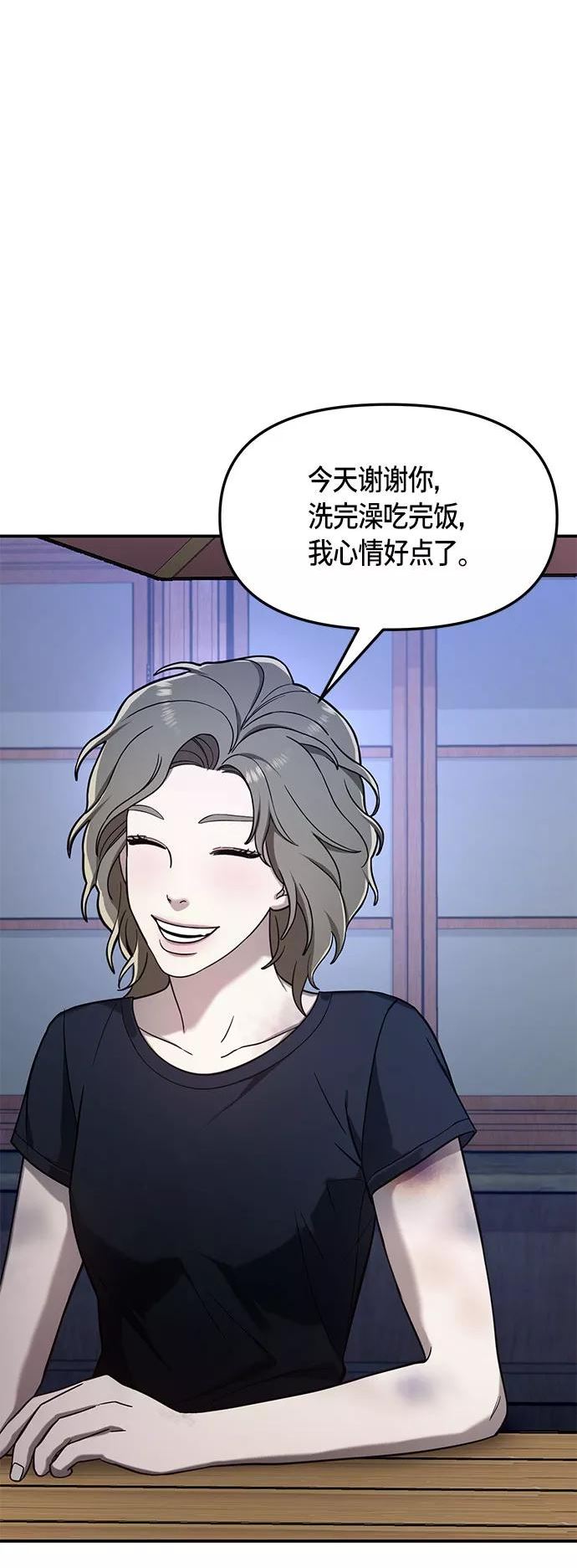 如出一辙的女儿结局漫画,第49话24图