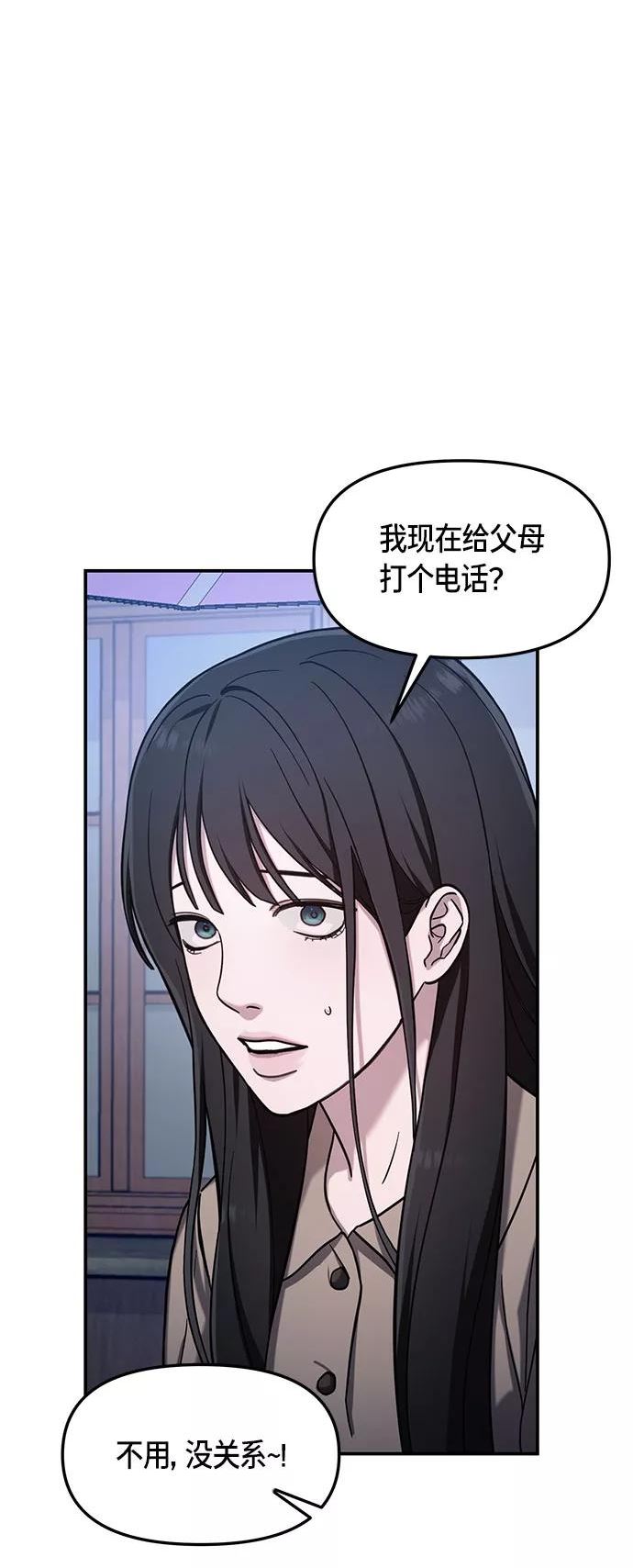 如出一辙的女儿结局漫画,第49话38图