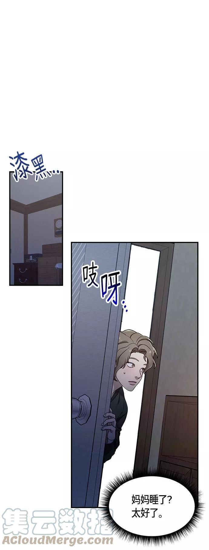 如出一辙的女儿结局漫画,第49话52图