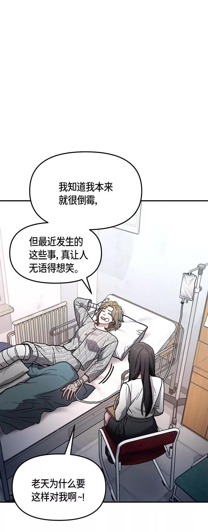 如出一辙的女儿结局漫画,第59话26图