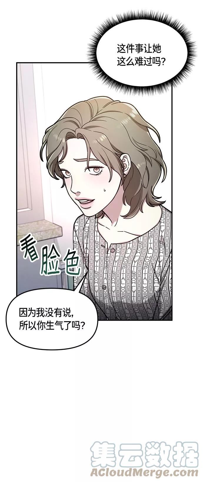 如出一辙的女儿结局漫画,第59话37图