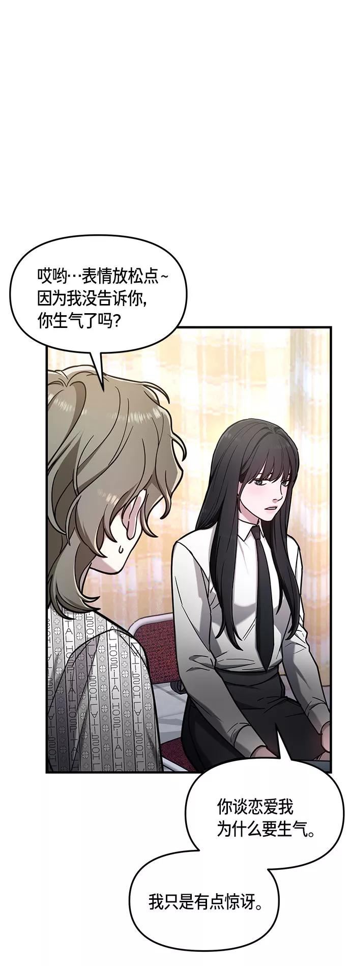 如出一辙的女儿结局漫画,第59话48图