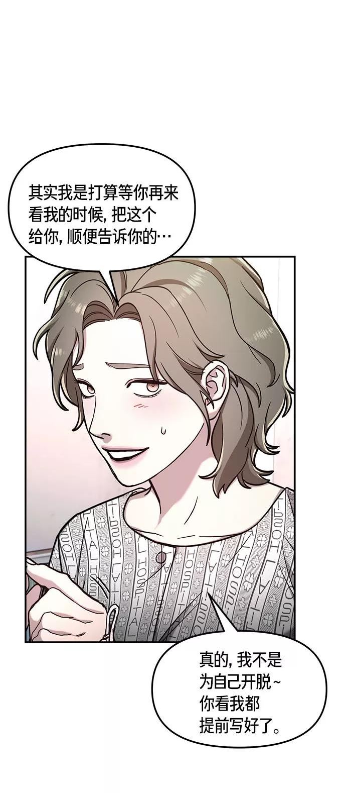 如出一辙的女儿结局漫画,第59话54图