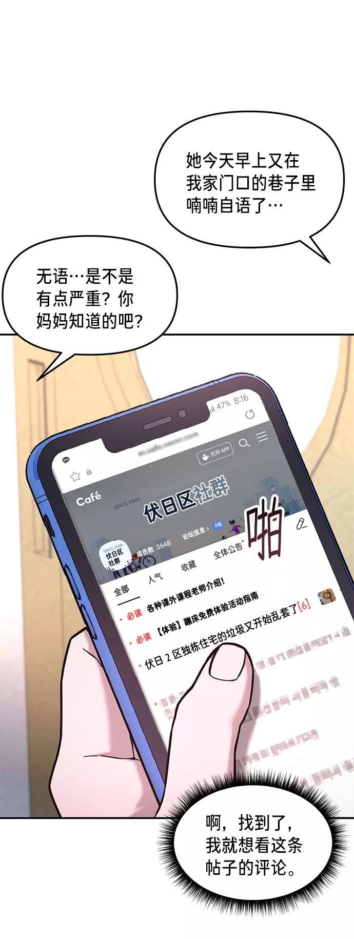 如出一辙的女儿漫画在线阅读免费漫画,第61话36图