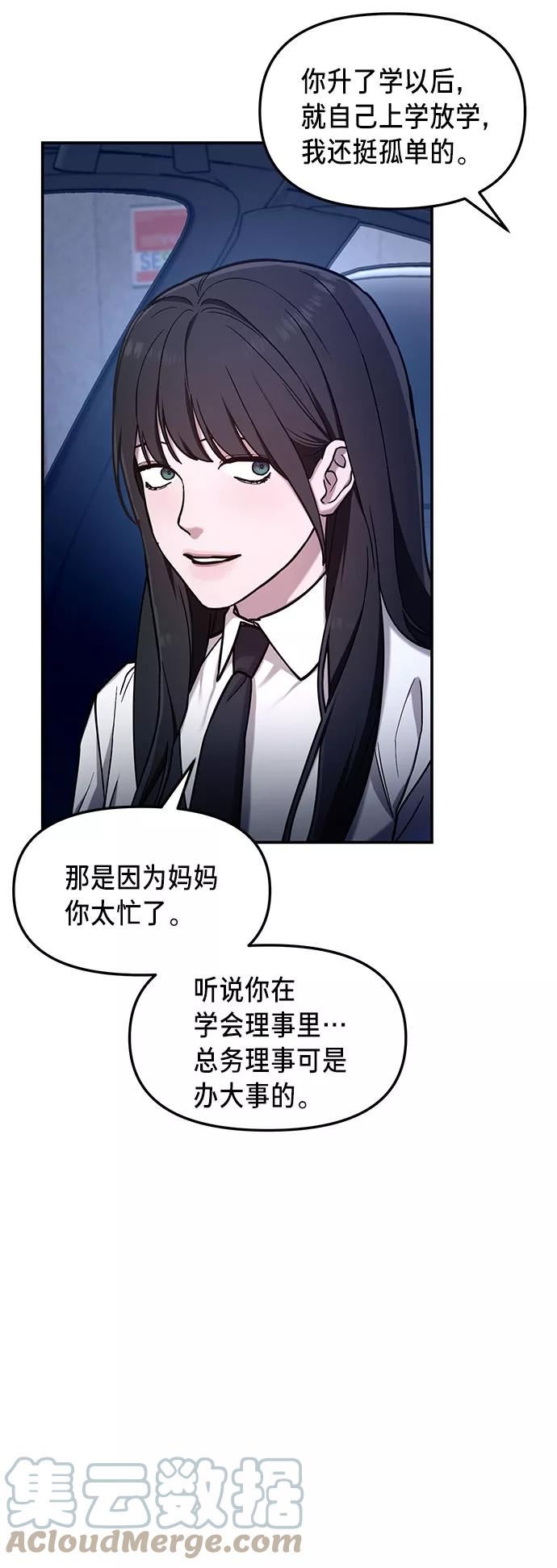 如出一辙的女儿漫画在线阅读免费漫画,第61话46图