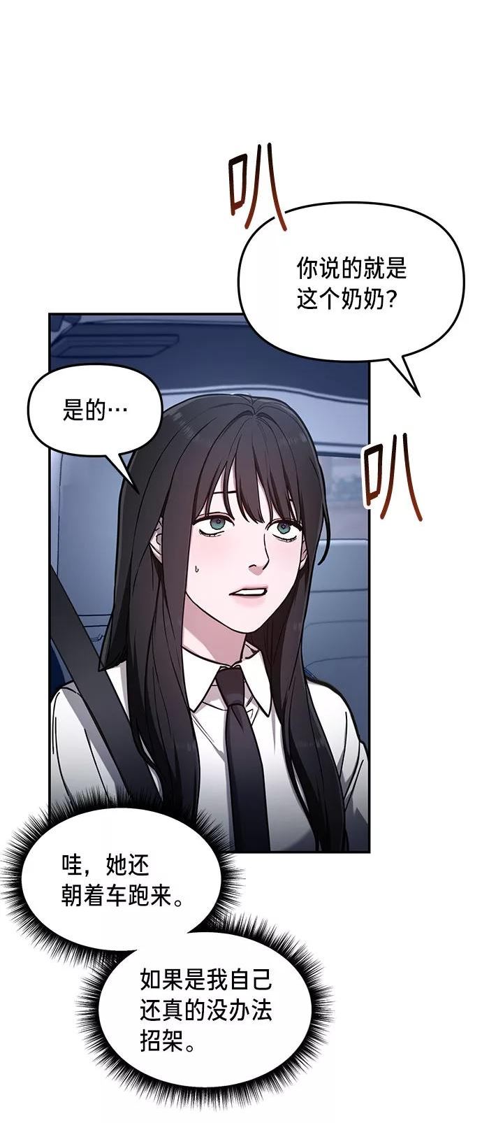 如出一辙的女儿漫画在线阅读免费漫画,第61话51图