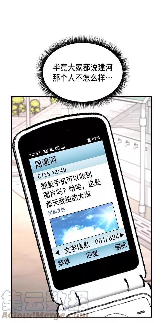 如出一辙的女儿百科漫画,第66话49图