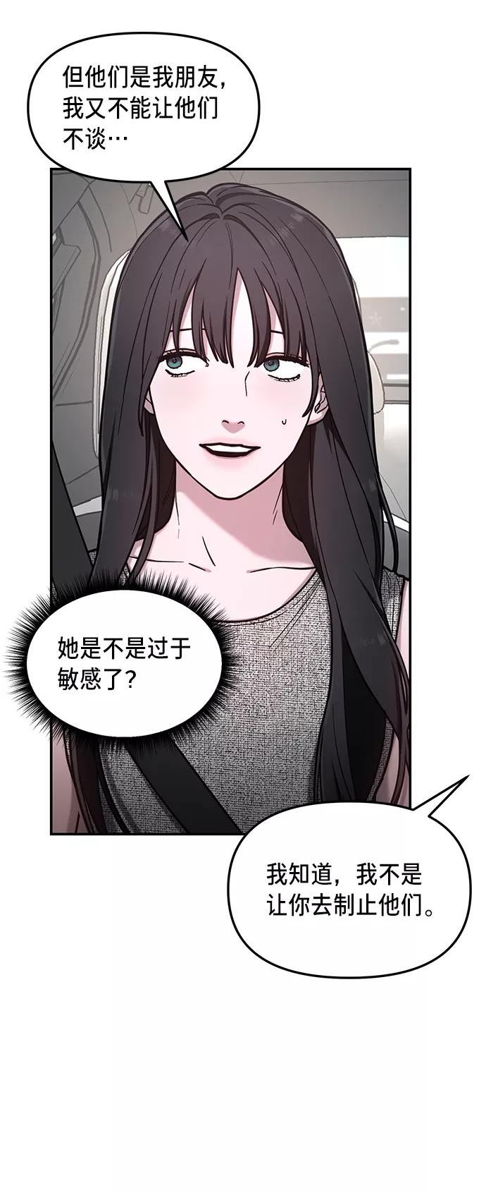 如出一辙的女儿结局漫画,第67话12图