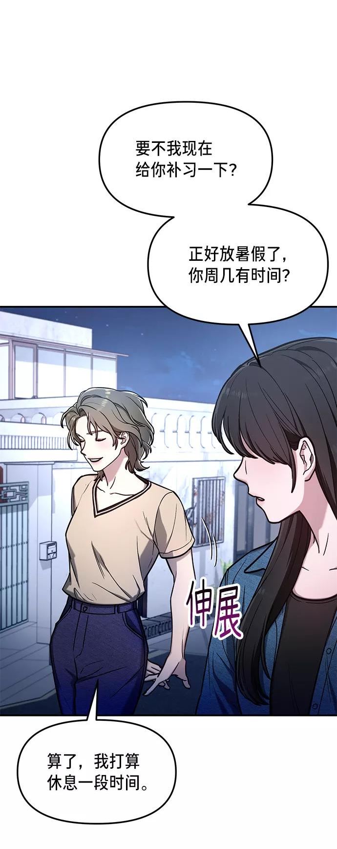 如出一辙的女儿结局漫画,第67话27图