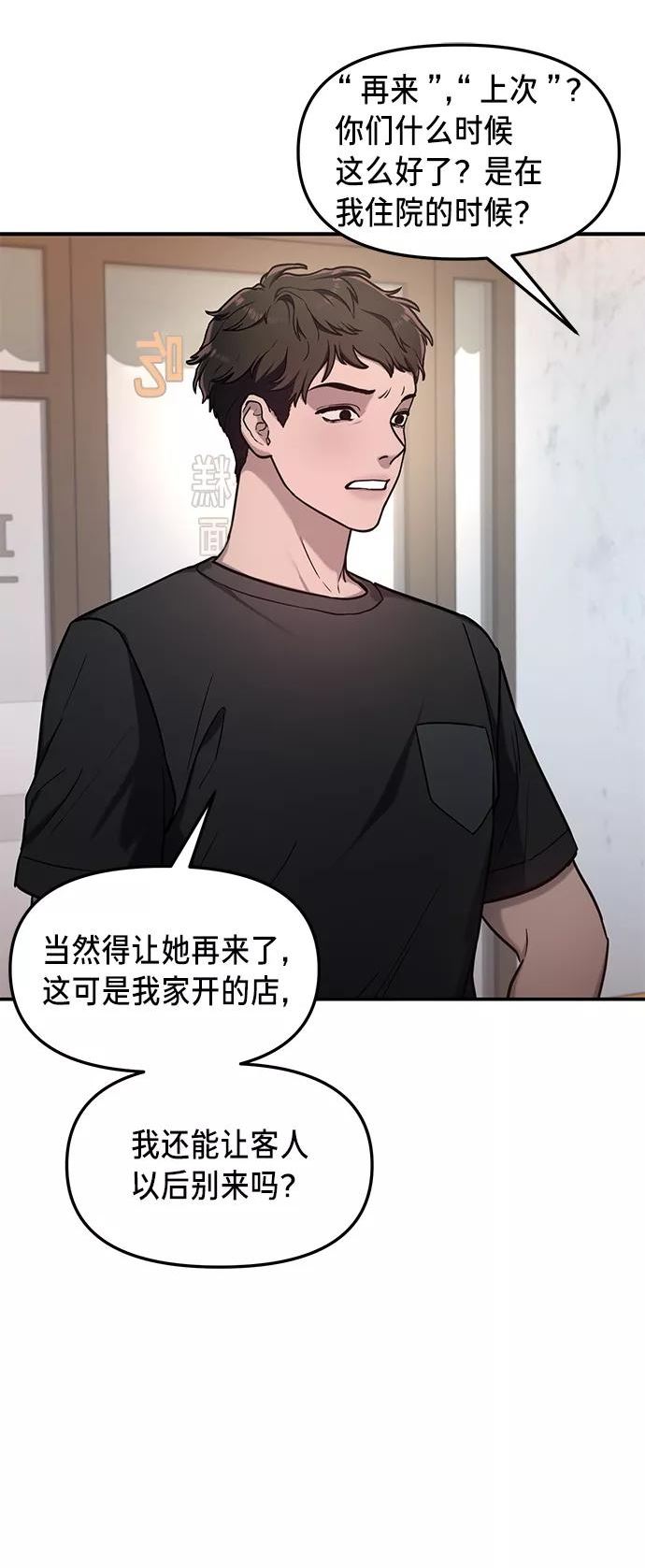 如出一辙的女儿结局漫画,第67话54图