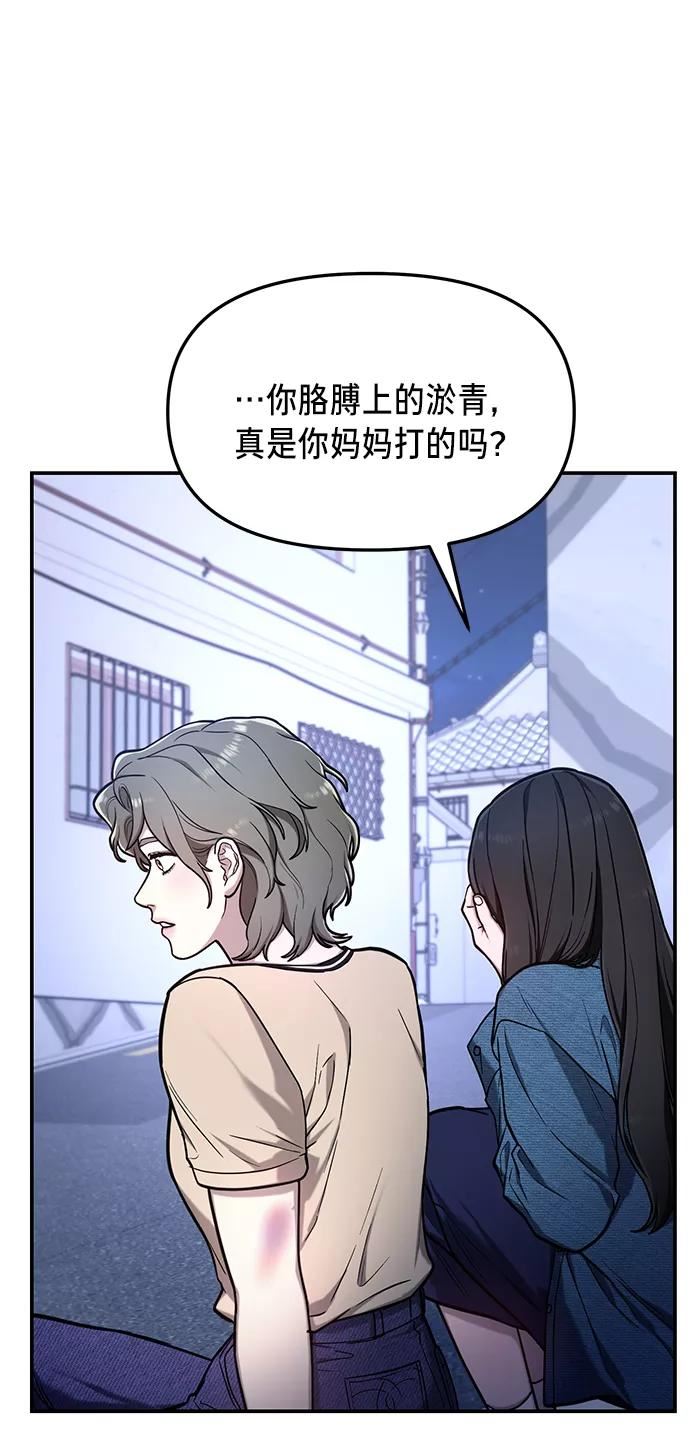 如出一辙的女儿结局漫画,第68话15图