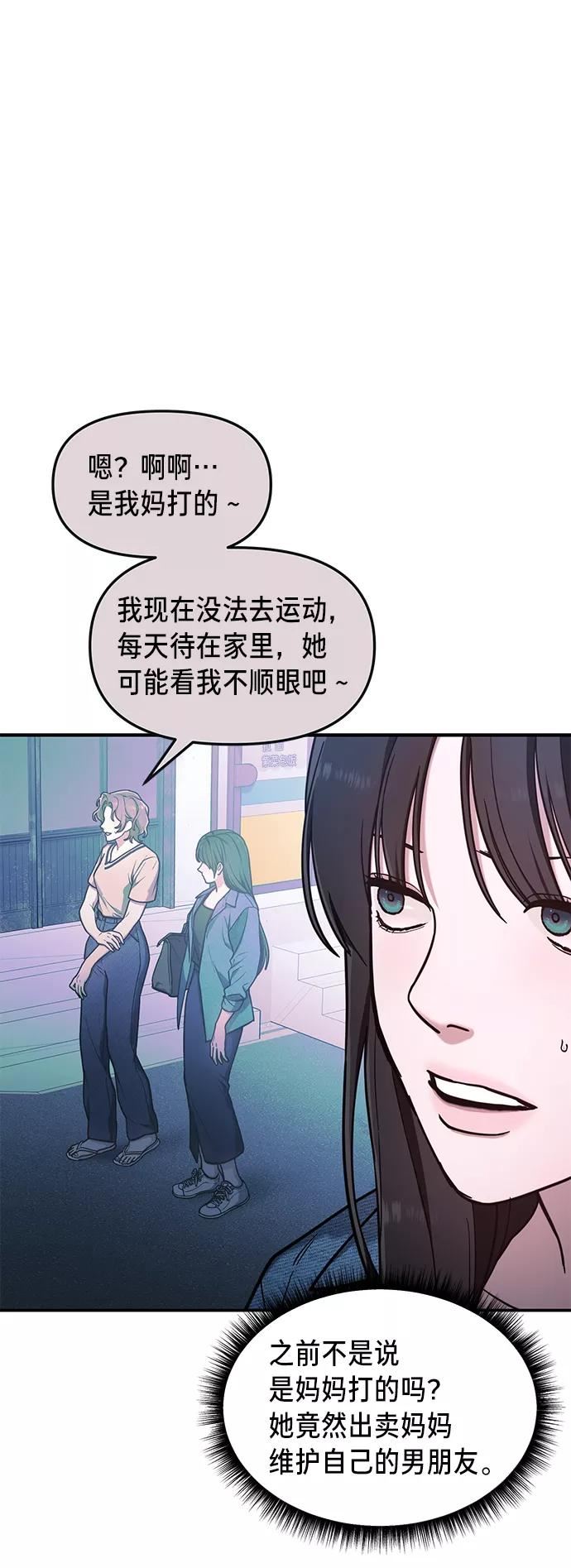 如出一辙的女儿结局漫画,第68话20图