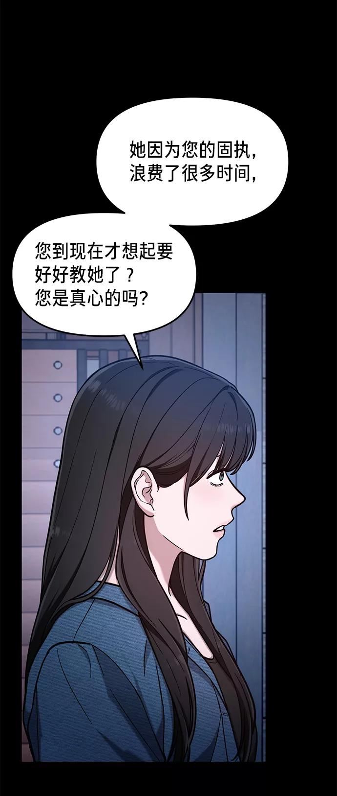 如出一辙的女儿结局漫画,第68话24图