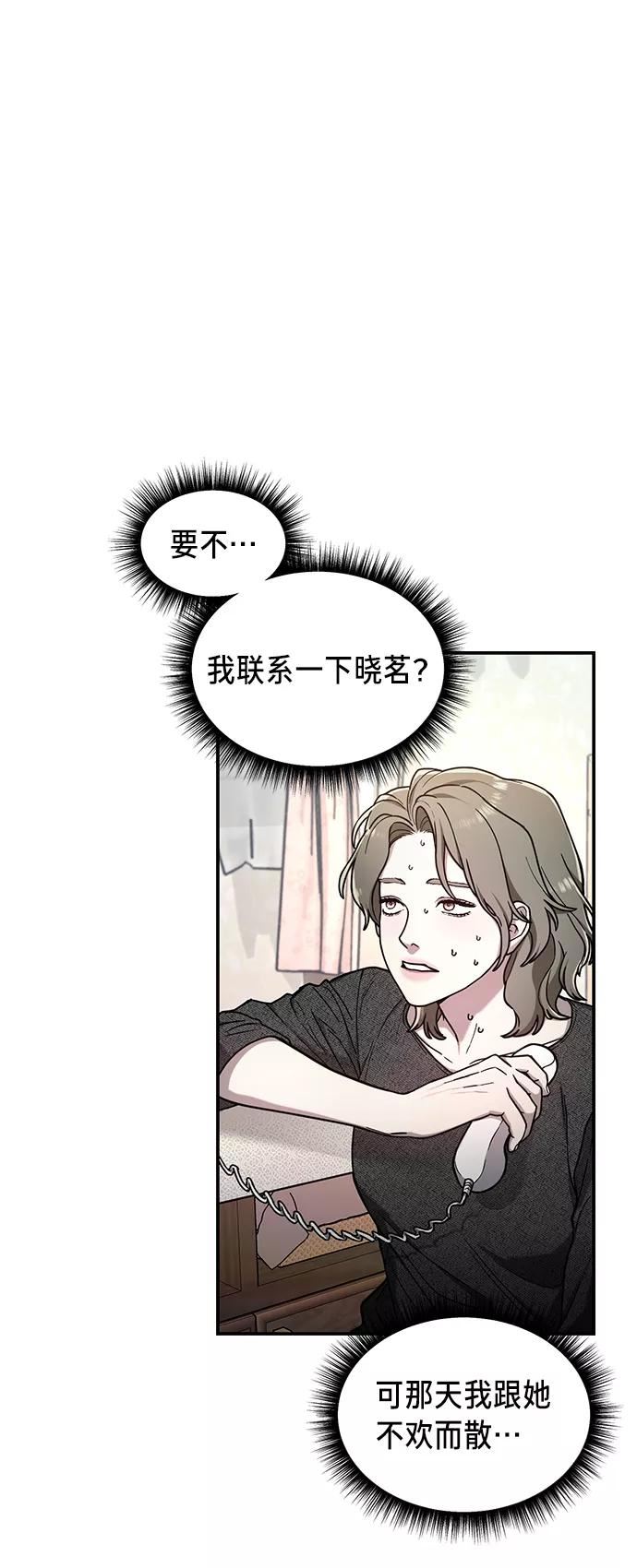 如出一辙的女儿结局漫画,第68话47图