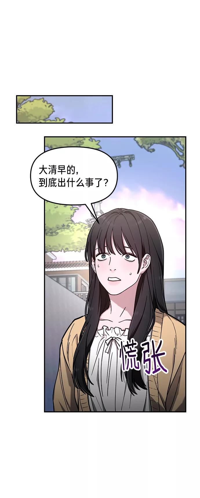 如出一辙的女儿结局漫画,第68话54图