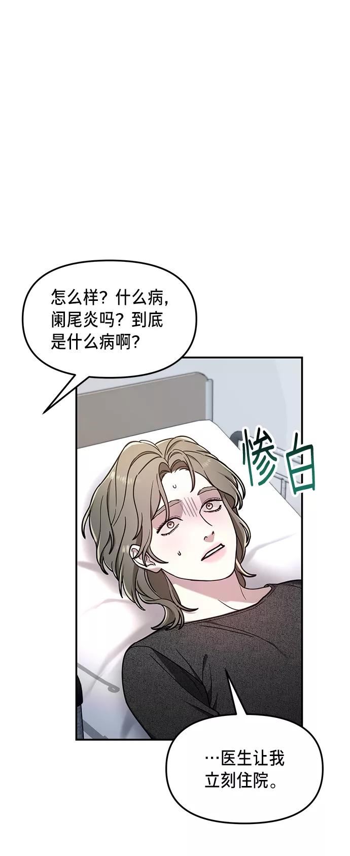 如出一辙的女儿结局漫画,第68话63图