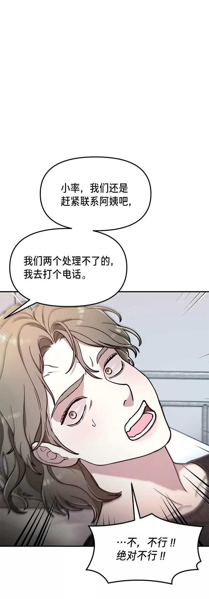 如出一辙的女儿结局漫画,第68话65图