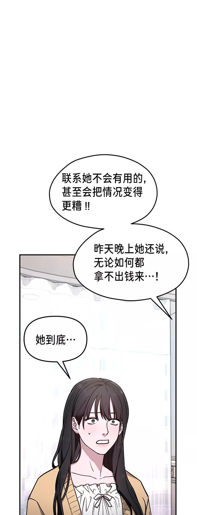 如出一辙的女儿结局漫画,第68话66图