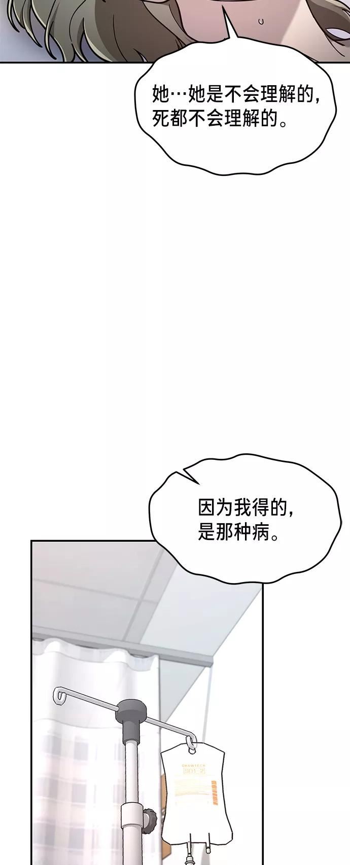 如出一辙的女儿结局漫画,第68话68图