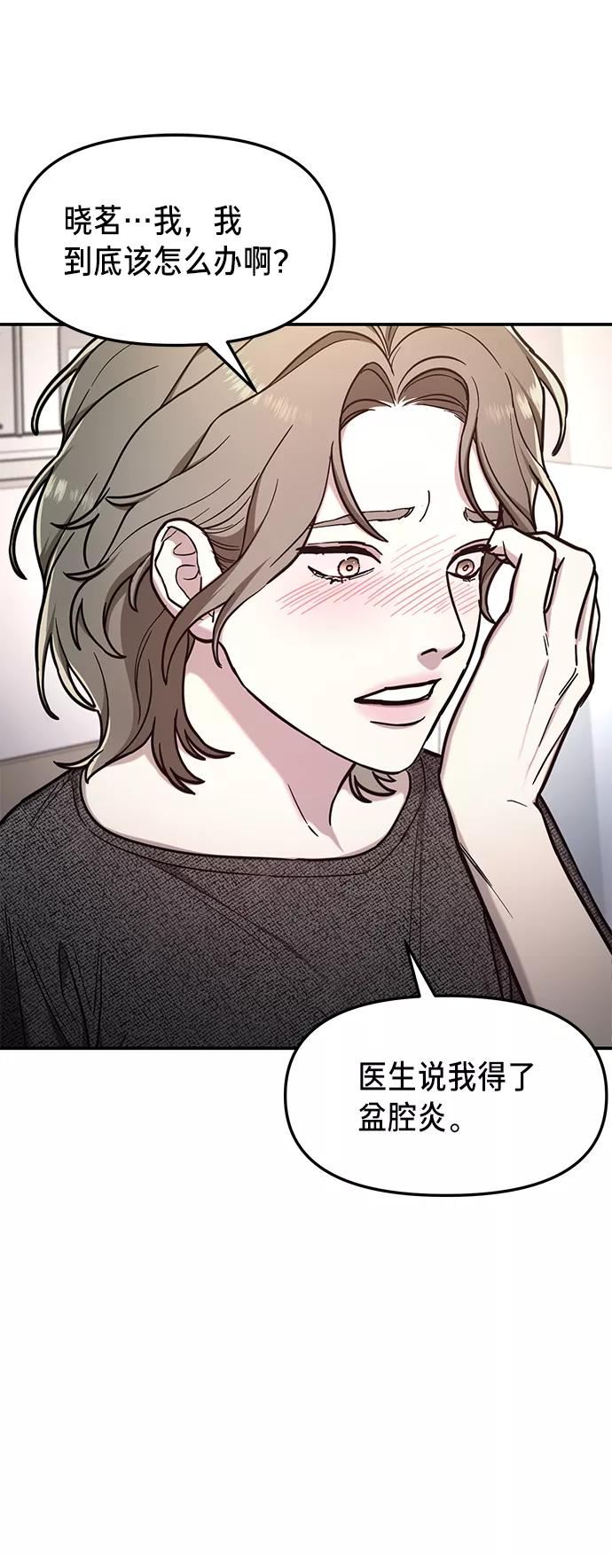 如出一辙的女儿结局漫画,第68话72图