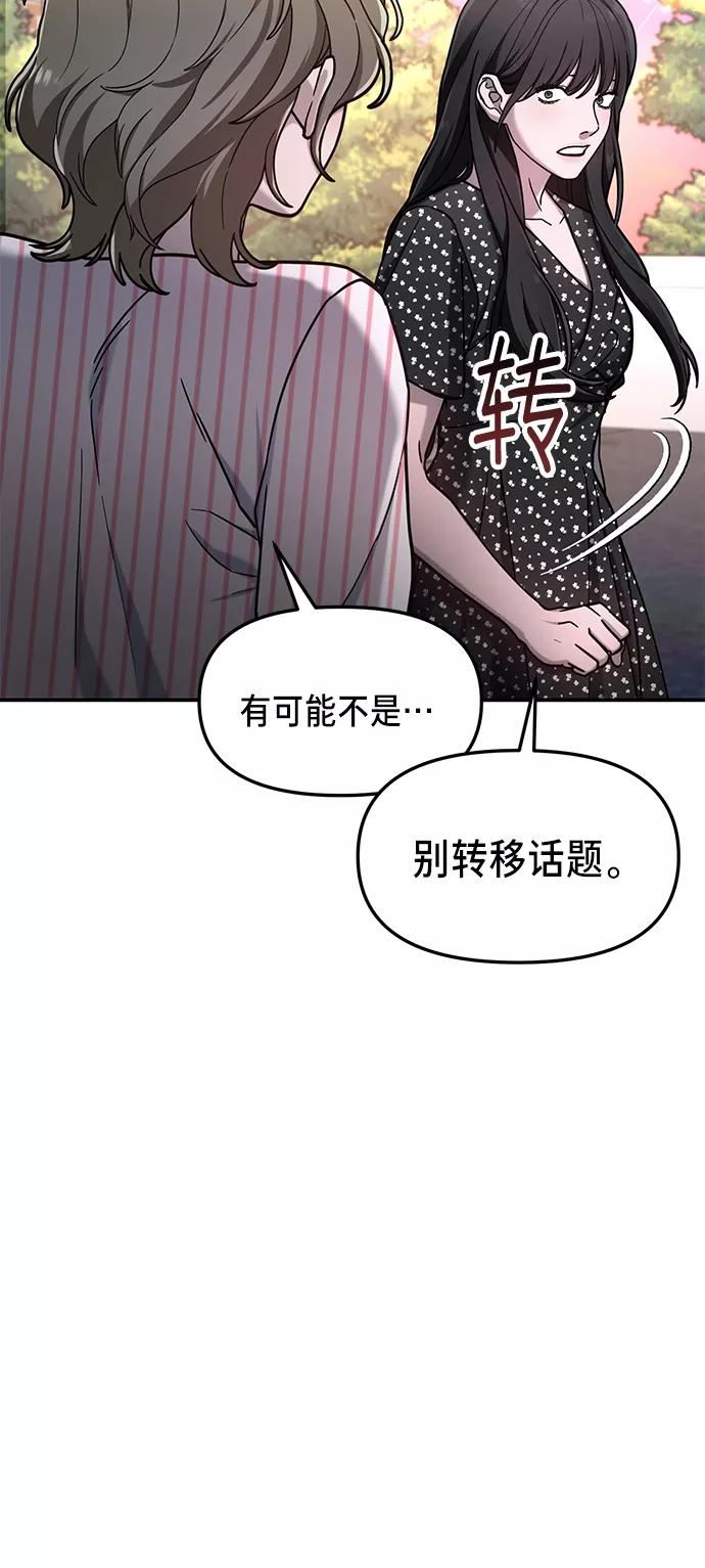 如出一辙的女儿漫画在线阅读免费漫画,第69话41图