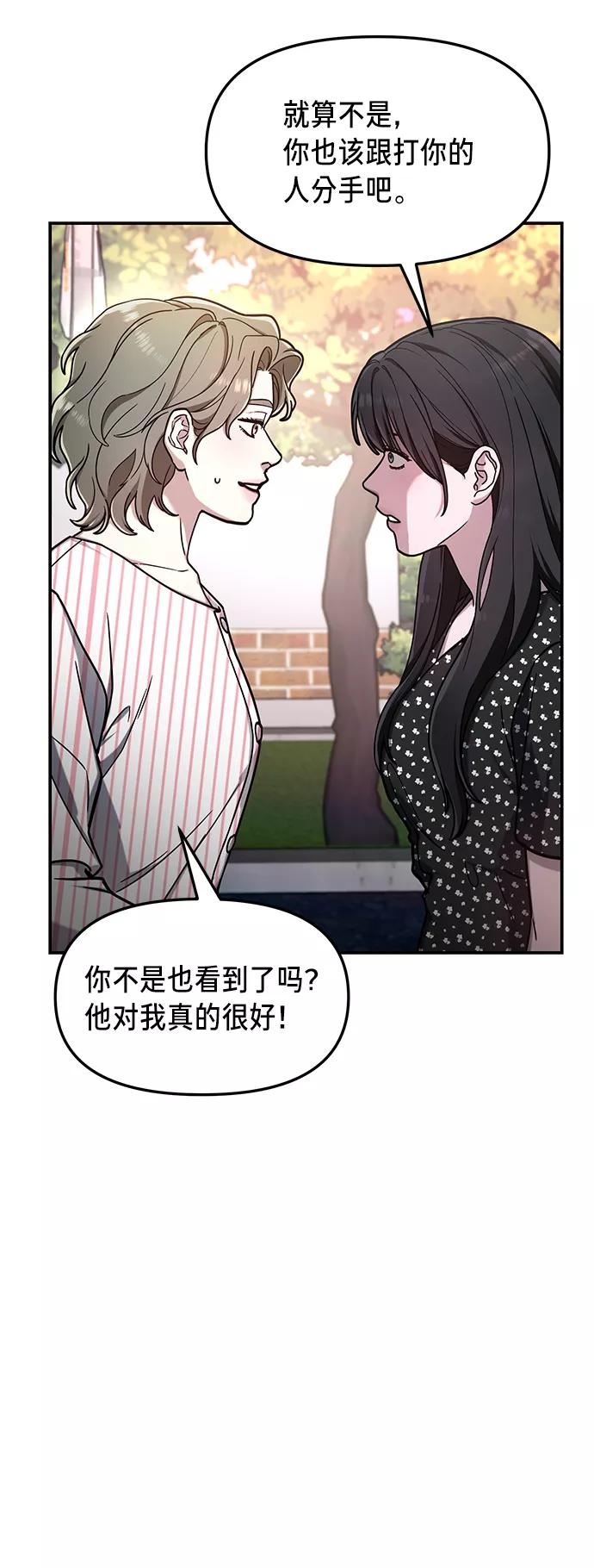 如出一辙的女儿漫画在线阅读免费漫画,第69话42图