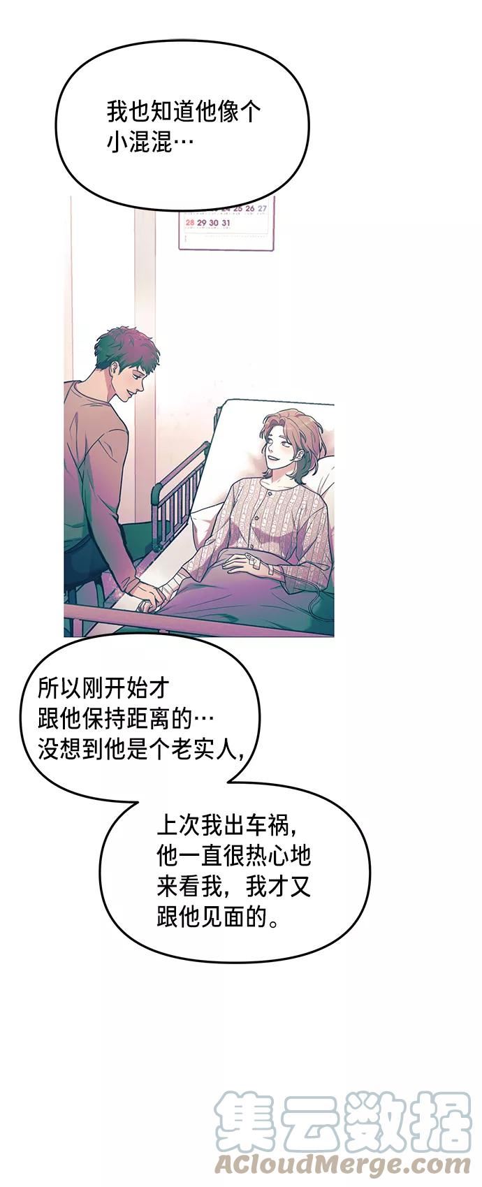 如出一辙的女儿漫画在线阅读免费漫画,第69话43图