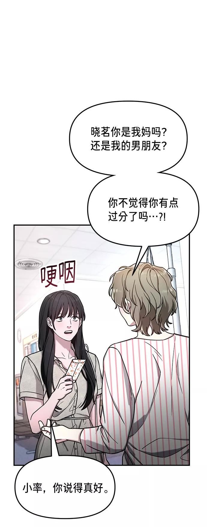 如出一辙的女儿百科漫画,第70话11图