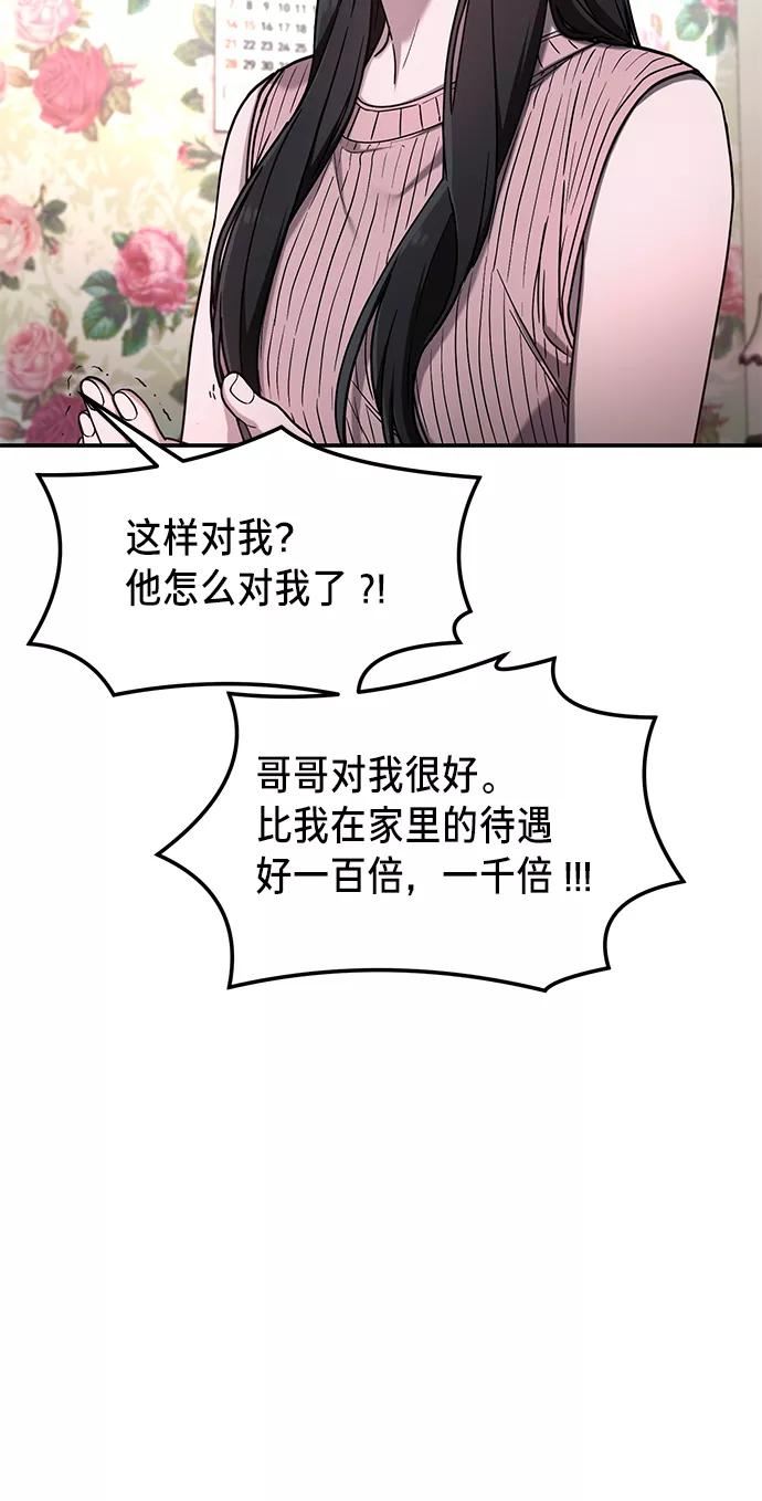 如出一辙的女儿漫画,第71话27图