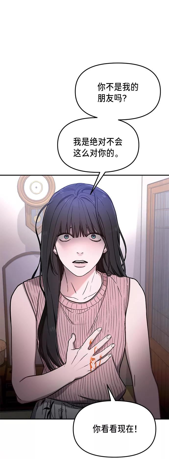 如出一辙的女儿漫画,第71话29图