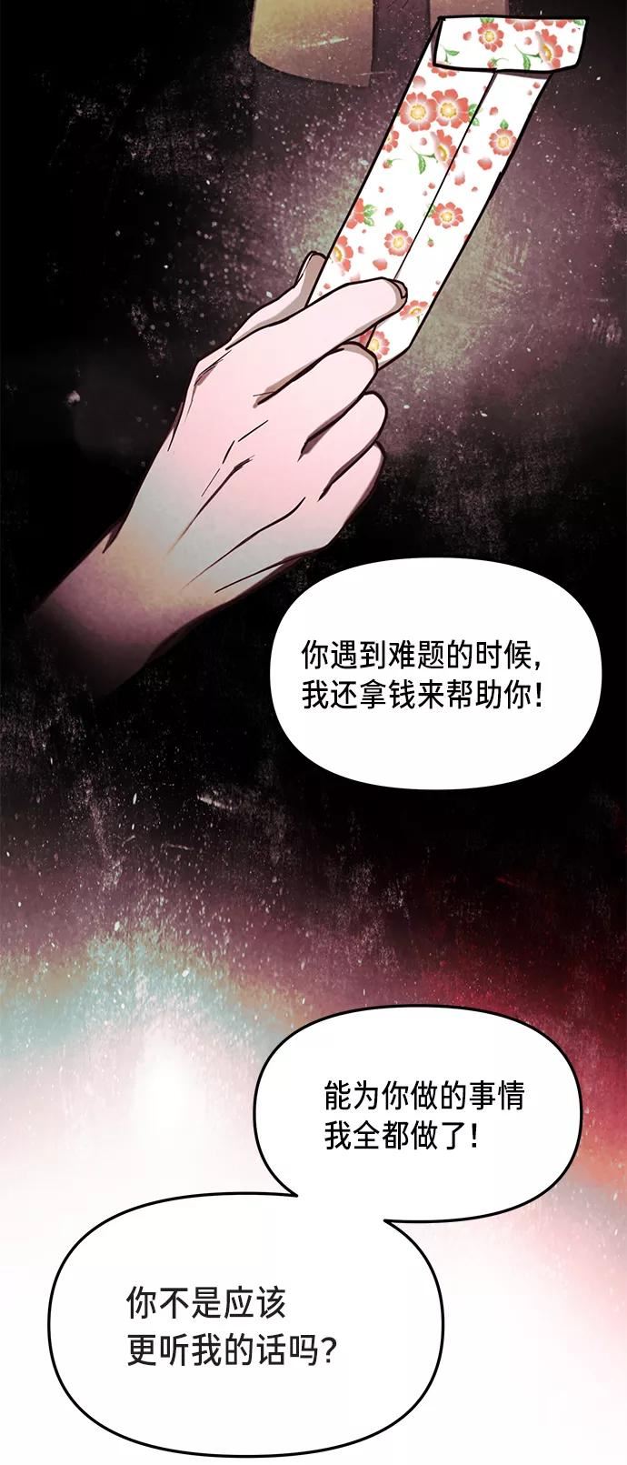 如出一辙的女儿漫画,第71话32图