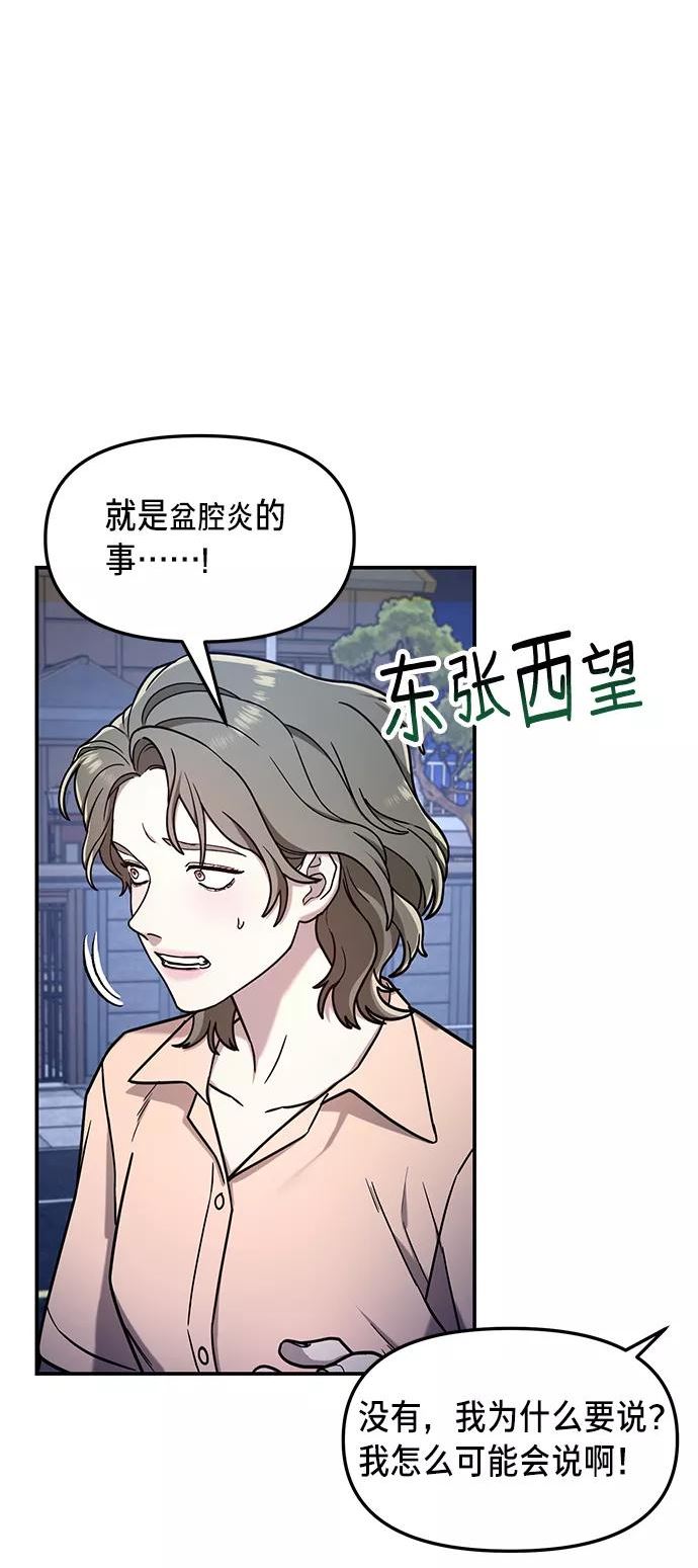 如出一辙的女儿漫画免费下划50漫画,第72话9图