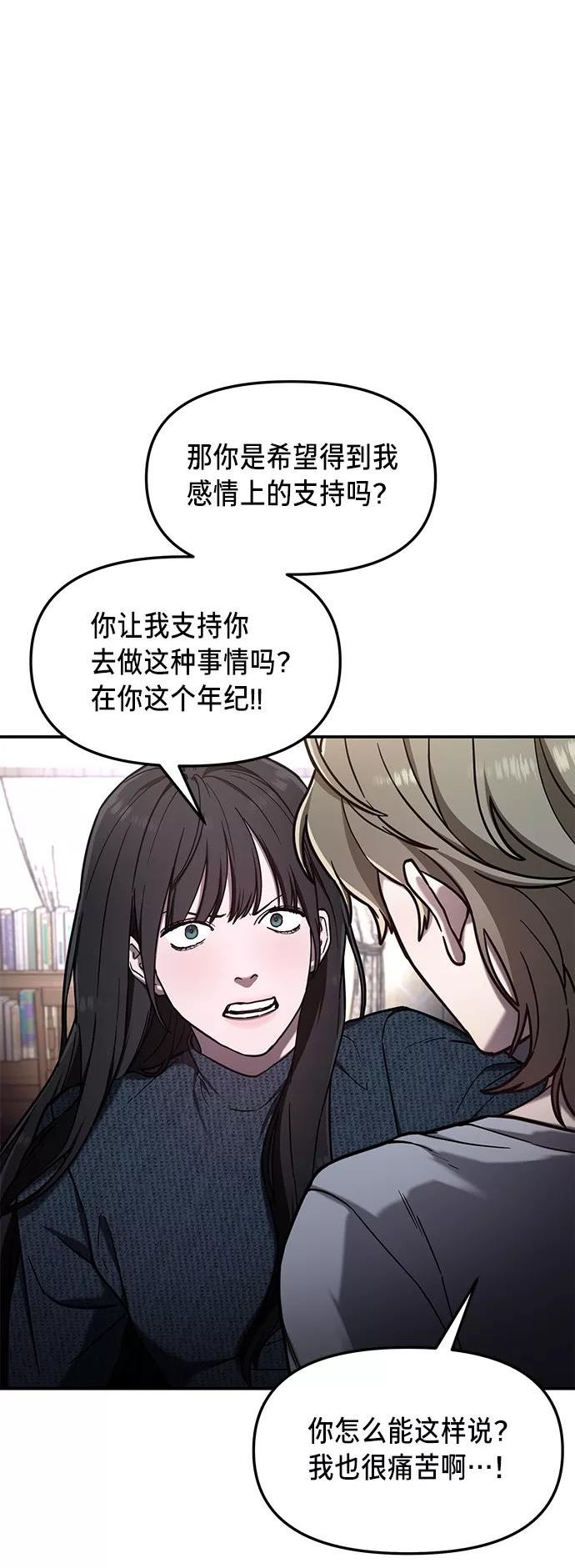 如出一辙的女儿漫画免费下划50漫画,第73话33图