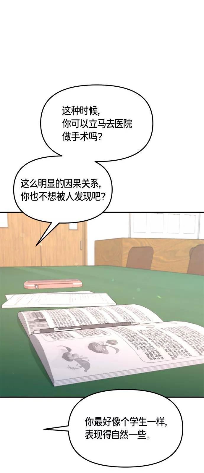 如出一辙的女儿百科漫画,第74话54图