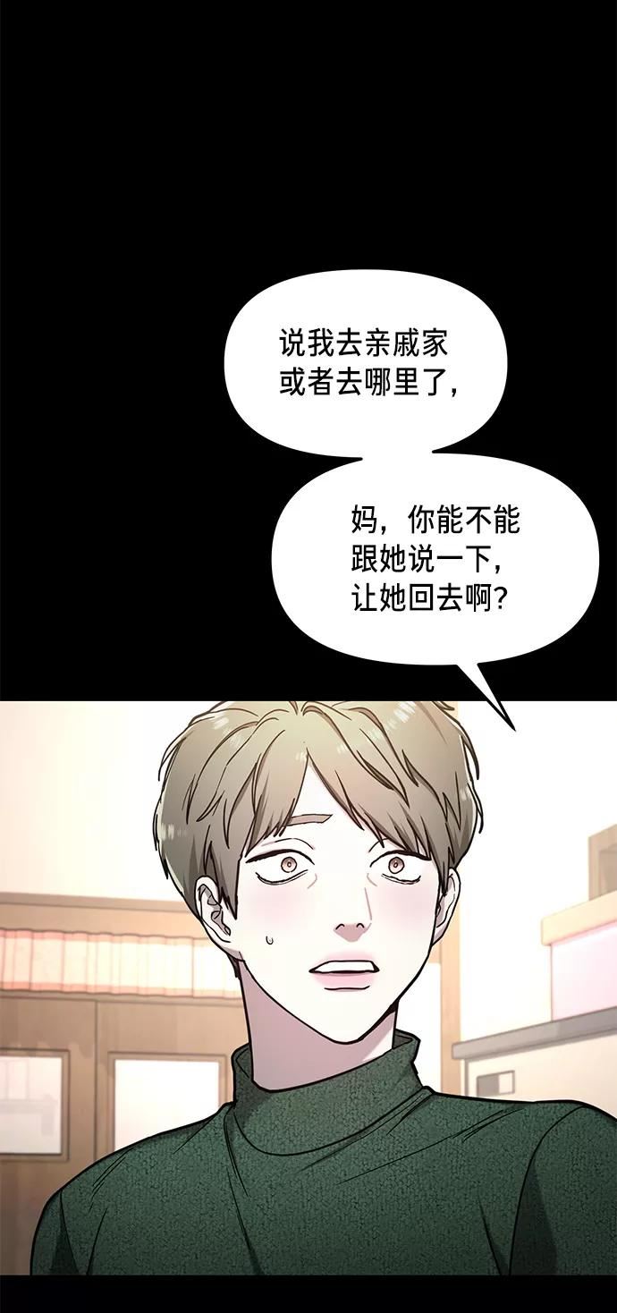 如出一辙的女儿结局漫画,第75话35图