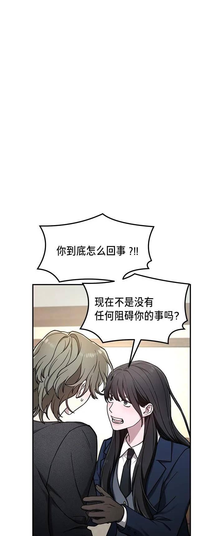 如出一辙的女儿结局漫画,第76话15图