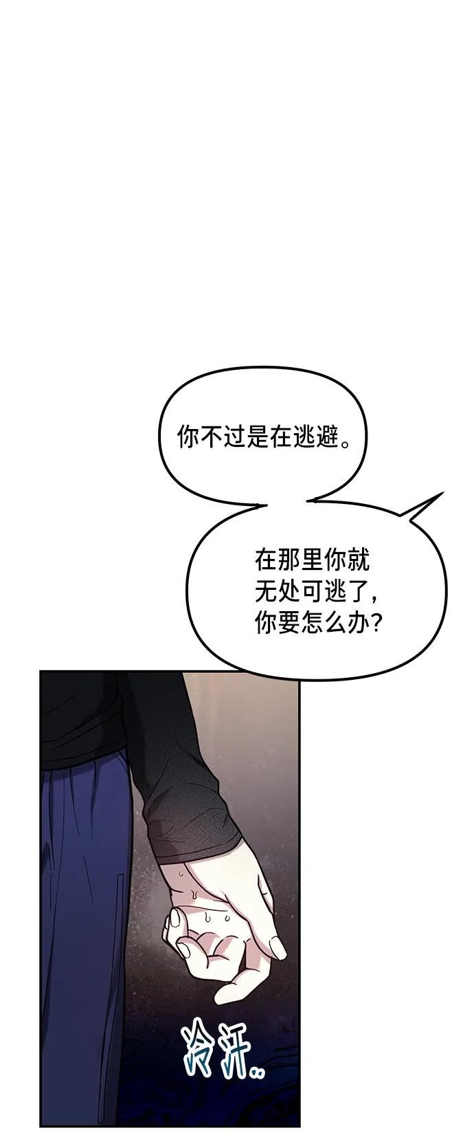 如出一辙的女儿结局漫画,第76话27图