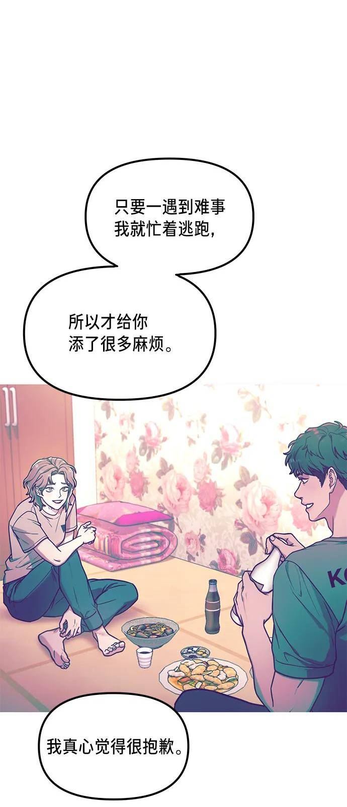 如出一辙的女儿结局漫画,第76话29图