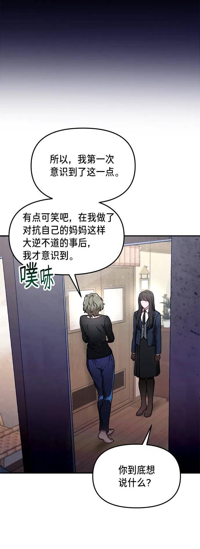 如出一辙的女儿结局漫画,第76话36图